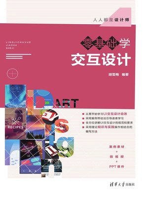 cover image of 零基础学交互设计